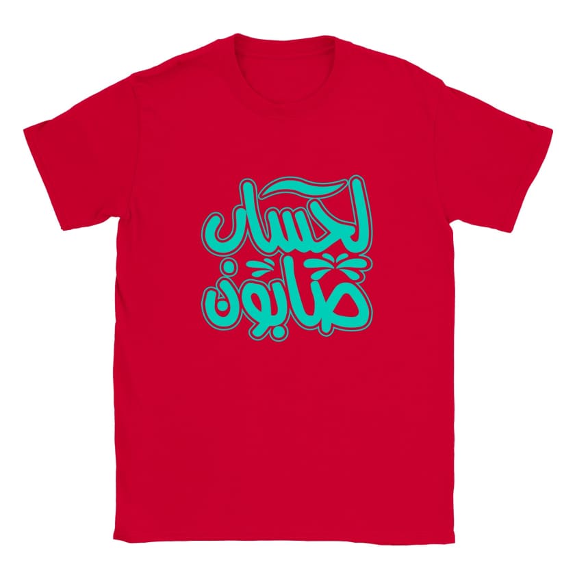 T-shirt lhssab saboun t shirt citation marocaine lhsab sabwn lehssab sabone humour